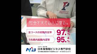 日本海情報ビジネス専門学校-オープンキャンパス開催中！