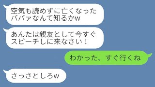 親友の結婚式を祖母の葬儀のために欠席すると怒った新婦が「ババァなんてどうでもいい！すぐにスピーチしに来い！」と言った結果、急いで式場に駆けつけた。