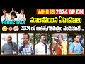 Public Opinion On 2024 AP CM | Who Will Win In 2024 Elections | AP Next CM | Janam Manam