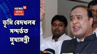 CM Himanta Biswa Sarma | সংবাদমেলত মুছলমান মহিলাৰ শিক্ষাৰ সন্দৰ্ভত কৰিলে গুৰুত্বপূৰ্ণ মন্তব্য