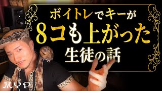 #13 高い声やミックスボイスを出したい人へ！声が低い人が高音をマスターできたワケとは？ 歌うま・カラオケ上達・歌唱力向上・プロ歌手へのボイトレ基本！