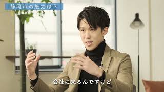 【しずおかで働く魅力ムービー】福永拓巳さん/アップスカイ株式会社