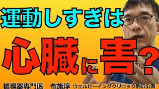 アスリート、高負荷の運動の心臓への悪影響！運動は心身に多大なる恩恵をもたらしてくれるけれど、やり過ぎは心臓に悪影響を与える可能性！