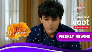 Bommi .,BA.,BL., | பொம்மி BA.BL | Ep.164 To 170 | Weekly Rewind