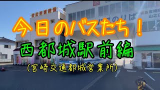 【都城再び！(4k画質)】西都城駅～都城駅までバスを追ってみた😀《宮崎県都城市》