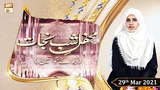 Shab e Nijaat | Mehfil e Hamd o Naat | Female | 29th March 2021 | ARY Qtv