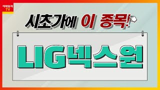 LIG넥스원(079550)... 방산주_시초가에 이 종목 (20220707)