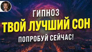 СОН ЗА 5 МИНУТ 🌙 Глубокая Медитация | Убирает Мысли, Тревогу и Напряжение