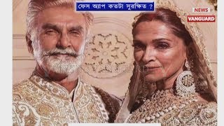 Face App ব্যবহার থেকে সাবধান, মজা করতে গিয়ে হারাতে পারেন আপনার প্রাইভেসি,কি কি ক্ষতি হতে পারে জানুন