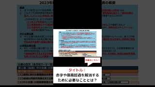 黒字化経営に必要な3つの見える化とは？