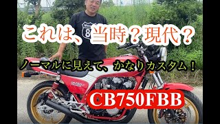 CB750FBボルドール2