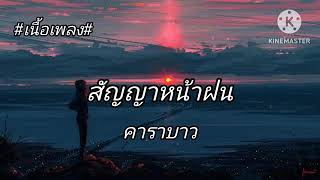 สัญญาหน้าฝน คาราบาว