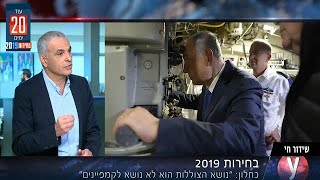 בחירות 2019 - ריאיון עם שר האוצר משה כחלון באולפן