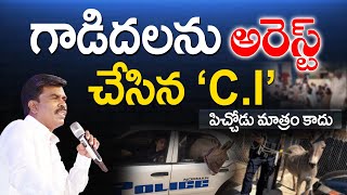 గాడిదలను అరెస్ట్ చేసిన C.I పిచ్చోడు మాత్రం కాదు! Br.Mathews KRUPA MINISTRIES GUNTUR