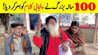 100 Sala Bazurag Ne Punjabi Kalam Ko Amrat Bana Diya | Baba G Aslam Malang | Punjab Special