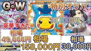 【ポケカ】GW特別オリパを開封したら豪華すぎたww【開封動画】