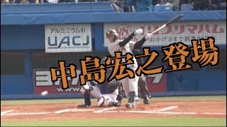 オリックスから移籍の中島宏之が代打で登場！