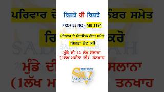 MB 1194 ਮੁੰਡੇ ਦੀ ਤਨਖਾਹ 1 ਲੱਖ ਮਹੀਨਾ ਹੈ ਰਿਸ਼ਤਾ ਨੋਟ ਕਰੋ #viah #viral  #rishte #punjab #haryana #canada