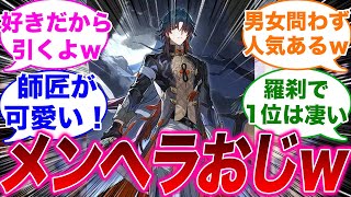 【反応集】「カフカは1位だろうけど刃ちゃん大丈夫？」に対するみんなの反応集【崩スタ】【崩壊：スターレイル】