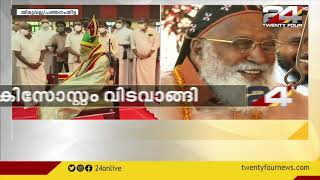 ഡോ ഫിലിപ്പോസ് മാര്‍ ക്രിസോസ്റ്റം കാലം ചെയ്തു | 24 NEWS