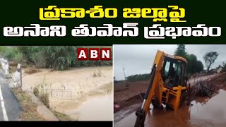 ప్రకాశం జిల్లాపై అసాని తుపాన్ ప్రభావం   || ABN Telugu