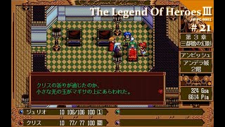 【Play】PC-9801 英雄伝説Ⅲ（白き魔女）#21 レトロゲーム