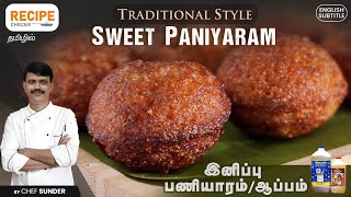 Traditional Sweet Paniyaram/Appam recipe | Chef Sunder | Recipecheckr [ENG SUB]