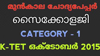 സൈക്കോളജി: കാറ്റഗറി -1, ഒക്ടോബർ 2015