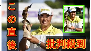 松山英樹、節目の１０勝目に米ツアー優勝経験者・今田竜二さん「１７番のパット、１８番の第１打は非常に価値ある一打」