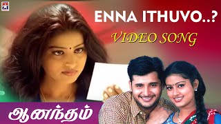 Enna Ithuvo Video Song | Anandham Tamil Movie HD | Sneha | Abbas | Mammootty | Rambha | SA Rajkumar