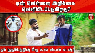 ஏன் வெள்ளை அறிக்கை வெளியிடப்படுகிறது? | Rs.62,500 debt for each of us in TN as per White Report |