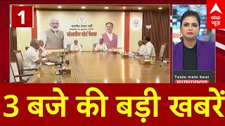 Top Headlines:3 बजे की बड़ी खबरें फटाफट |Delhi New CM News