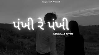 Pankhi Re - Lo-fi Version | Aditya Gadhvi | Gujarati Lofi ||  @Kaepnn   #viral #lofi #love #like