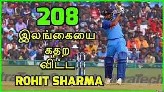 இலங்கையை கதற விட்ட ரோஹித் சர்மா 208 ரன்கள் Not Out | Rohit Sharma Scores 208 Runs Not Out