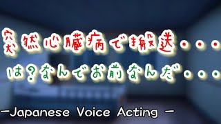 息が出来なくて救急搬送されてきた彼女...。点滴中の彼女に心臓病だと告げる低音医者彼氏【Japanese Voice Acting 】