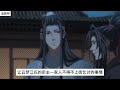 魔道祖师之《饕餮羡》04集 金光善笑眯眯，非常和蔼的向魏婴伸出了代表友好的手：“魏婴啊，想不想来叔叔家做客啊？叔叔家有很多好吃的哦！” 忘羡 魔道祖师 蓝忘机 魏无羡