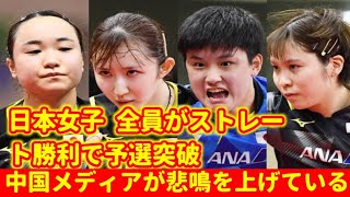 日本女子 全員がストレート勝利で予選突破！団体戦トーナメント進出決定【卓球 アジア競技大会】