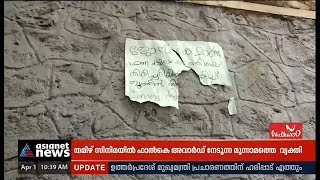 'ജോസ് കെ.മാണിയെന്ന കുലംകുത്തിയെ തിരിച്ചറിയുക';പാലായില്‍ പോസ്റ്ററുകള്‍ |Posters against  Jose K. Mani