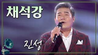 #가요무대 | 채석강 - 진성 [가요 힛트쏭] KBS 방송
