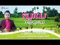 ស្តាយអនុស្សាវរីយ៍ cover ដោយ ស៊្រុន សារ៉ាត់ official audio