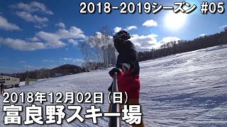 【スノー】2018.12.02 (SUN) @富良野スキー場 [北海道富良野市]