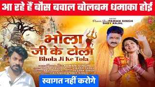 काशी में शिव शंकर | Pawan Singh | Kashi Me Shiv Shankar | Bolbam Song 2023