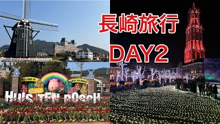 【長崎】２泊３日の旅２日目～ハウステンボス～チューリップ祭りが始まっていました！