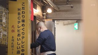 函館市では感染者数過去最多　一方すすきの地区でラーメン店も時短営業　新型コロナ【HTB北海道ニュース】