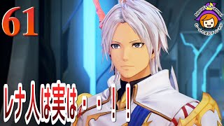 #61【テイルズ オブ アライズ(TOARISE)/ネタバレ注意】レナ人について衝撃の事実を知ってしまった【Tales of Arise】