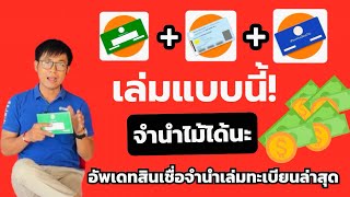 เล่มแบบนี้จำนำไม่ได้แล้วนะ! อัพเดทสินเชื่อจำนำเล่มทะเบียนล่าสุด ดอกเบี้ย0.69%/ด. เท่านั้น