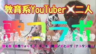 【歌ってみた】ギンギラ銀河で日本国憲法前文 / 妖怪ウォッチOP【替え歌 社会 歴史】