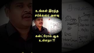 உங்கள் சர்க்கரை அளவுகள் எவ்வளவு?