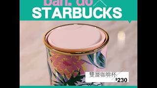 ban.do x STARBUCKS 必搶粉色熱帶花系列