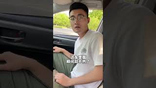 天儿太热了，车里和桑拿房似的，怎样才能一上车，就很凉快呢？